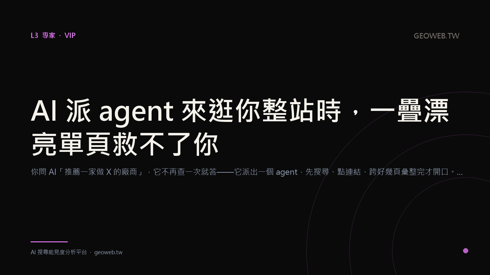 When AI Sends an Agent to Crawl Your Whole Site, a Pile of Great Pages Won't Save You