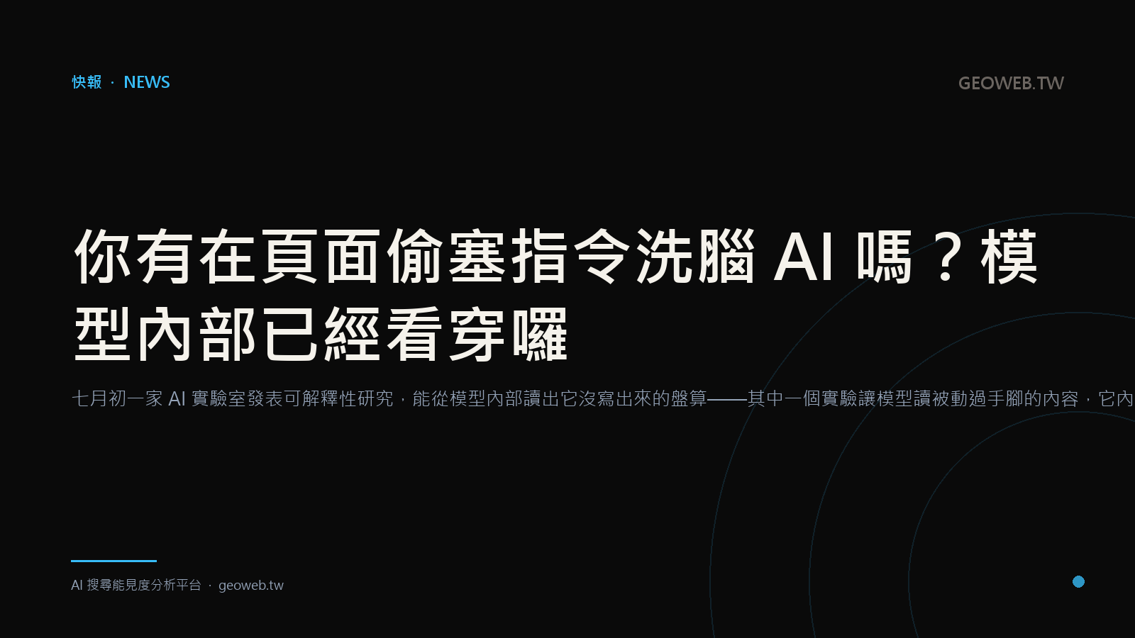 Hidden Instructions Aimed at the AI — That Shortcut Is Getting Caught From the Inside