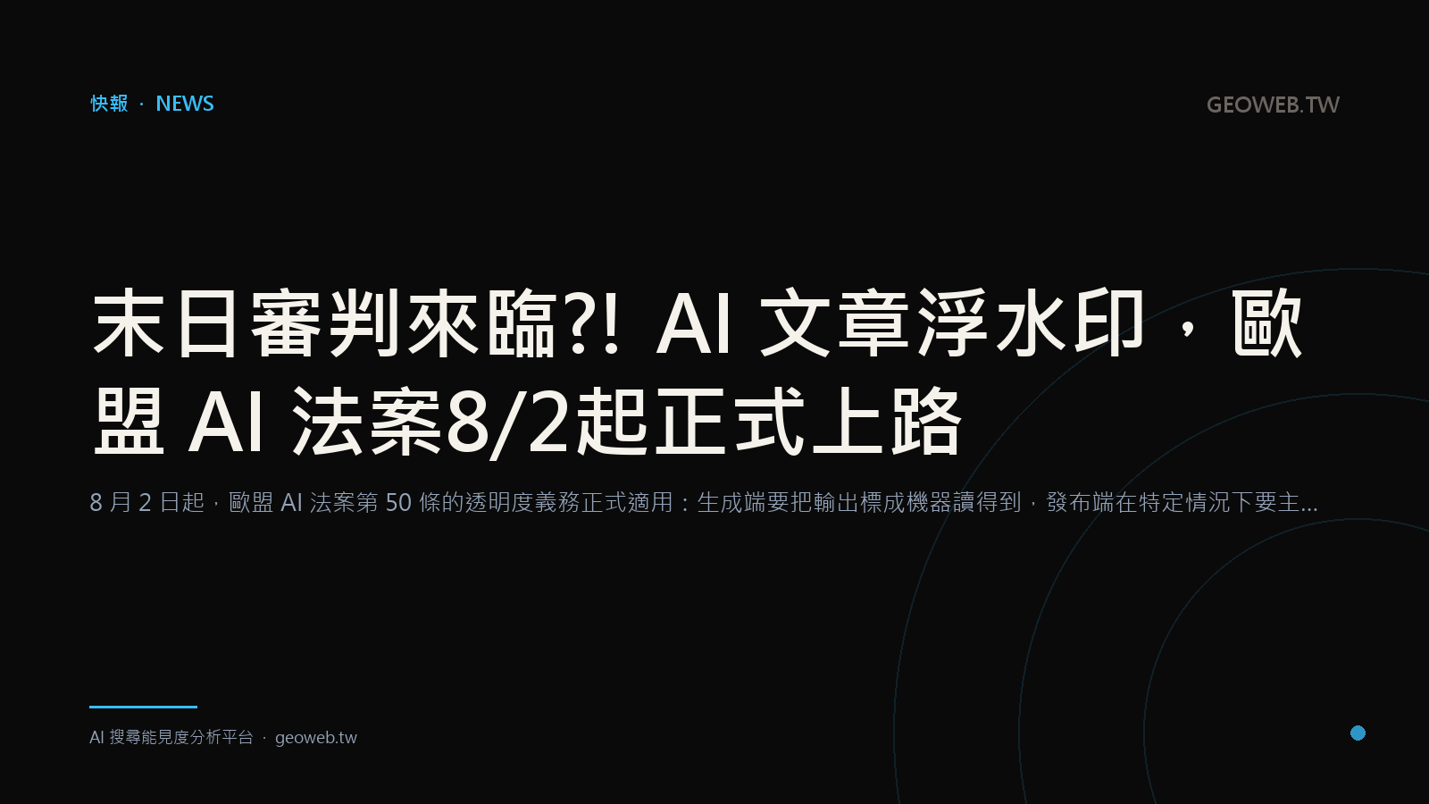 EU AI Act Kicks In, AI-Written Text Now Watermarked