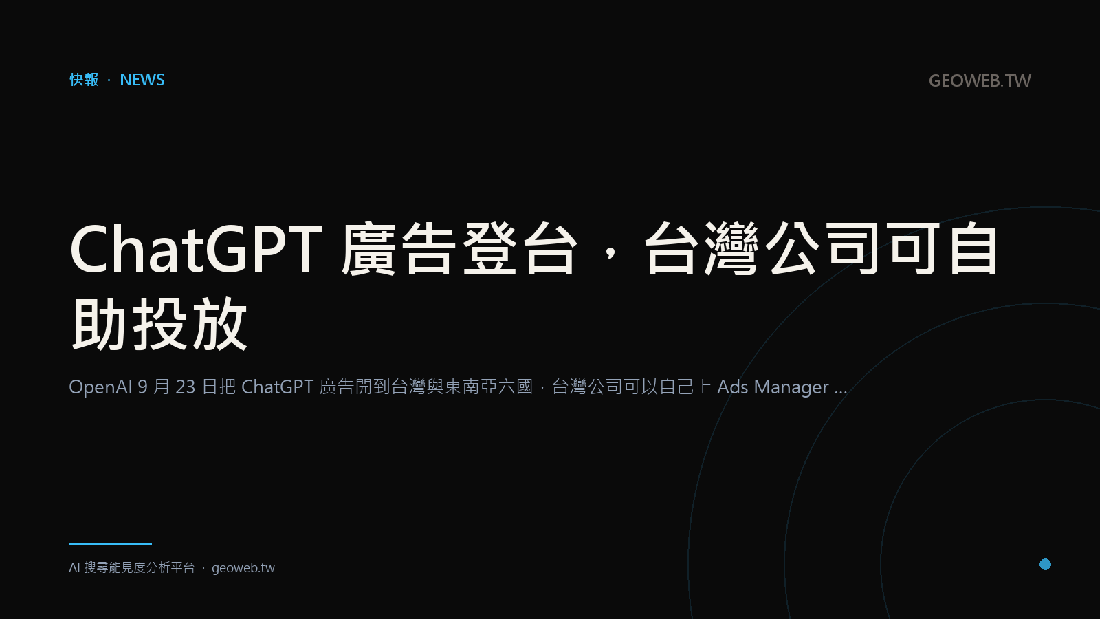 ChatGPT ads arrive in Taiwan, and local businesses can buy them directly
