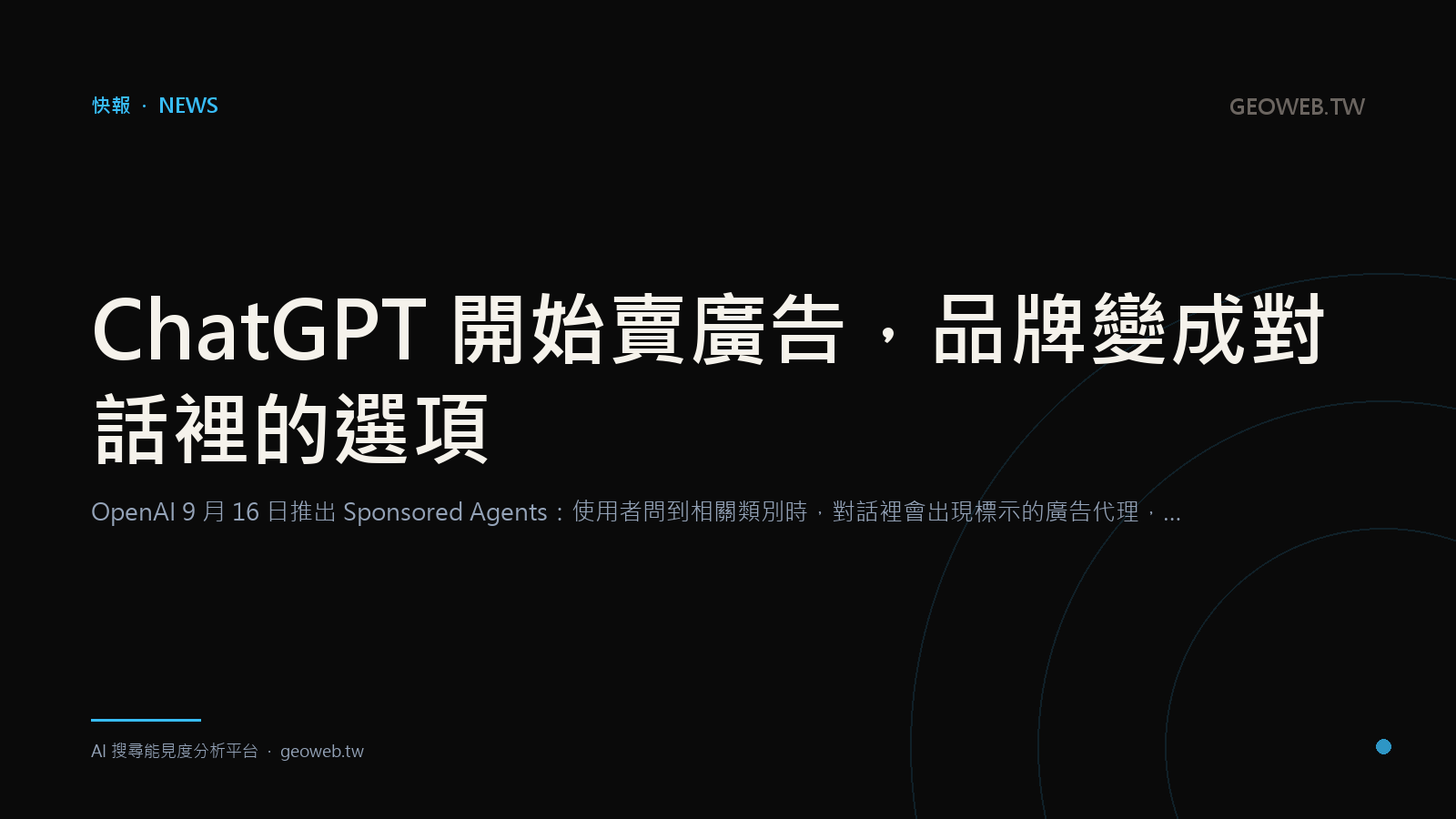 ChatGPT starts selling ads, and brands become one option in the conversation