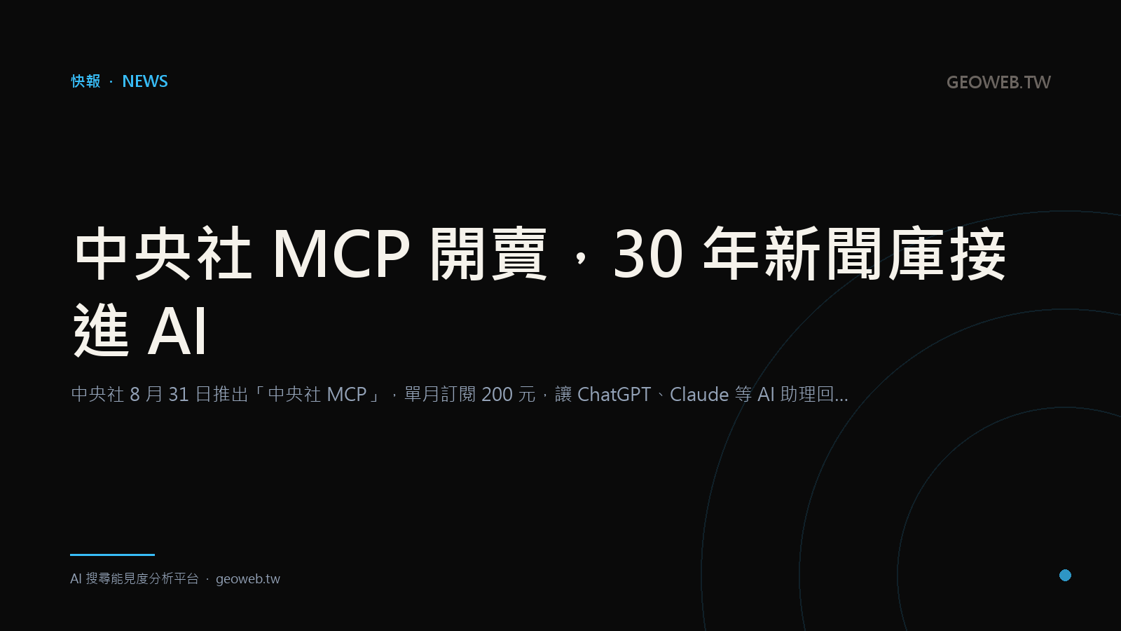 Taiwan's Central News Agency opens nearly 5 million stories to AI assistants