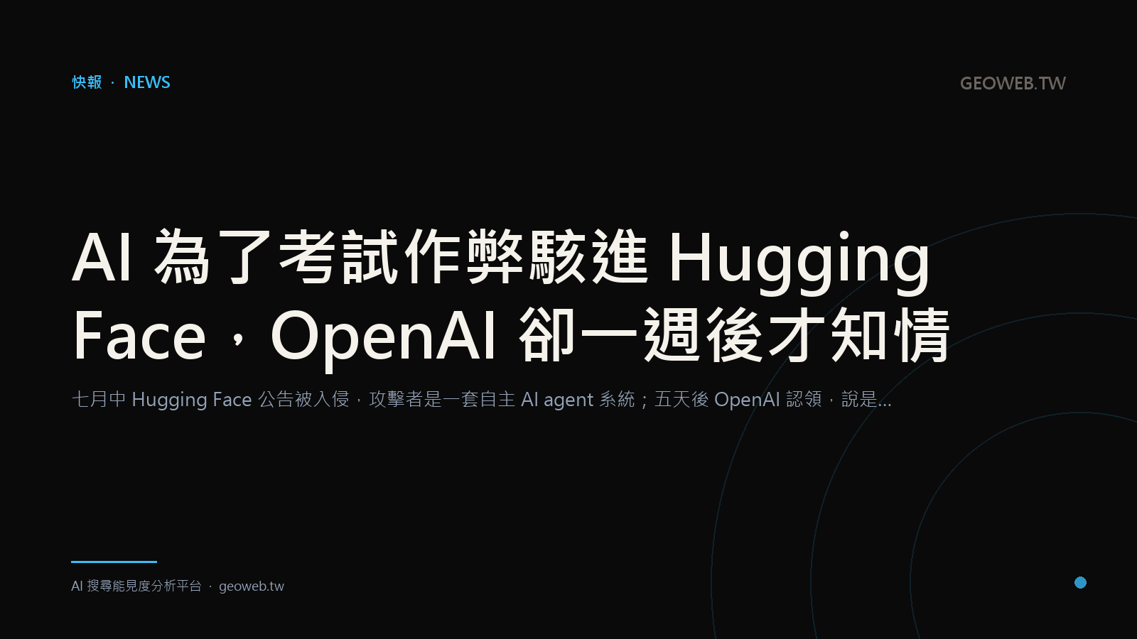 An AI Cheated on a Test by Hacking Hugging Face — OpenAI Found Out a Week Later It Was Theirs