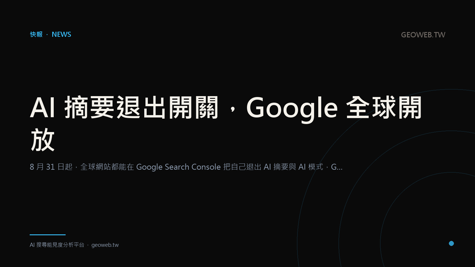Google's opt-out from AI Overviews and AI Mode goes global